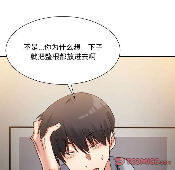 微妙关系第12話