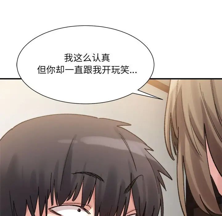 微妙关系第12話