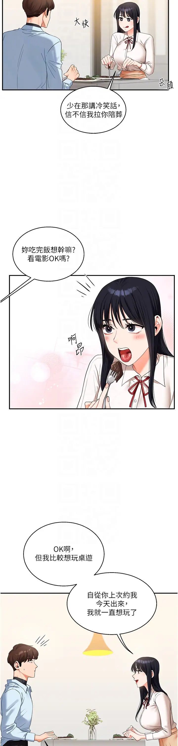 玩转学姊第18話-在包廂內飢渴地相互摩擦