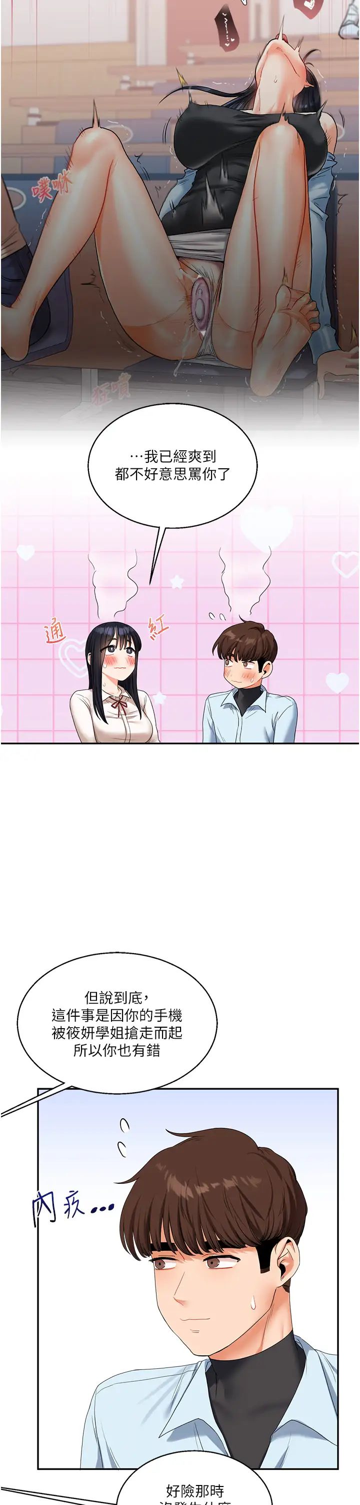 玩转学姊第18話-在包廂內飢渴地相互摩擦