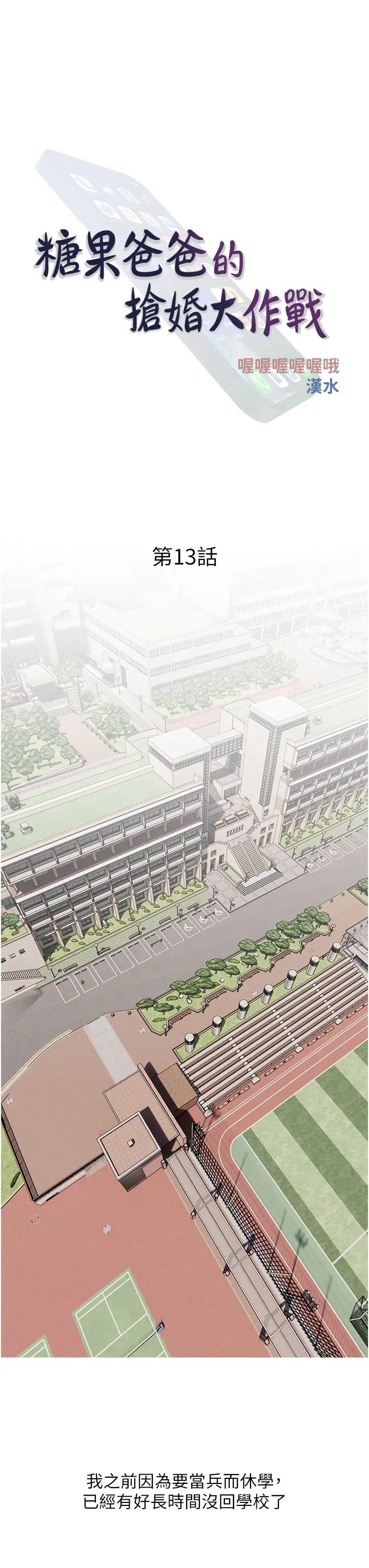 糖果爸爸的抢婚大作战第13話-百人後宮的第二個目標