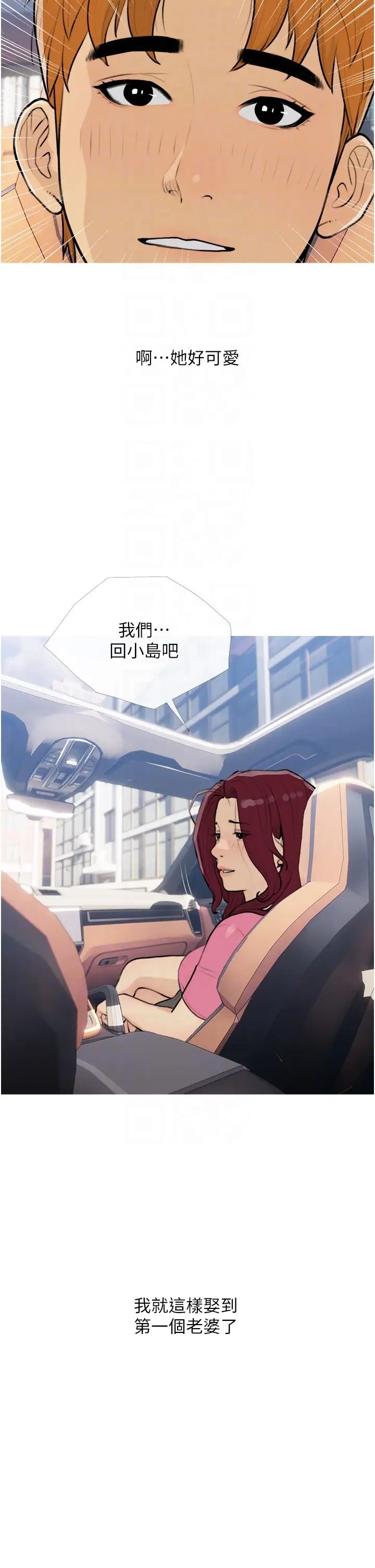 糖果爸爸的抢婚大作战第13話-百人後宮的第二個目標