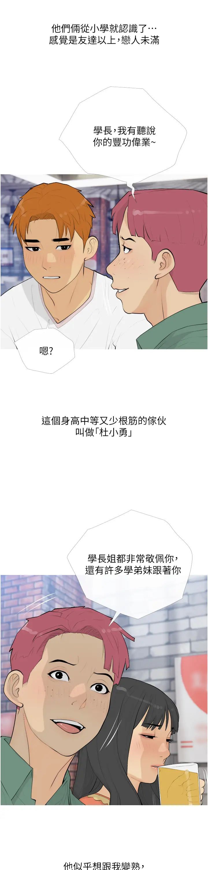 糖果爸爸的抢婚大作战第13話-百人後宮的第二個目標