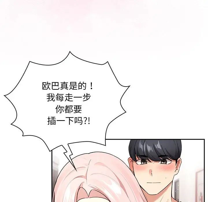 疫情期间的家教生活第118話
