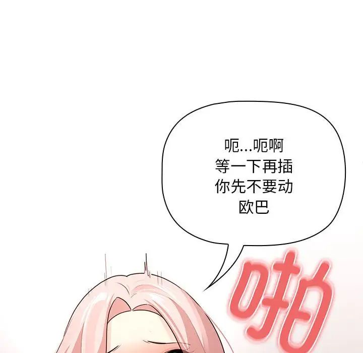 疫情期间的家教生活第118話