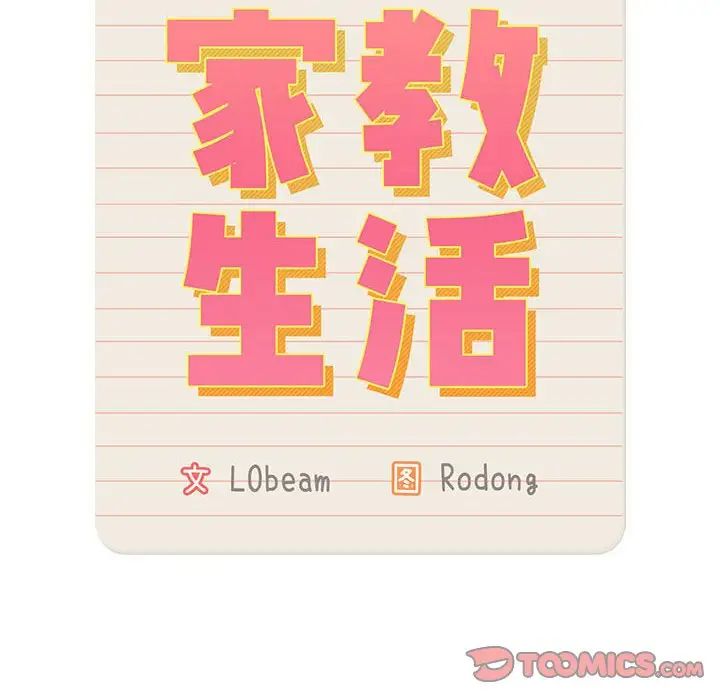 疫情期间的家教生活第118話