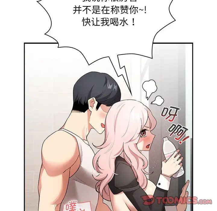 疫情期间的家教生活第118話