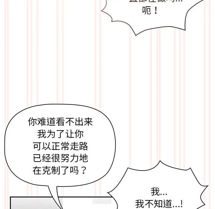 疫情期间的家教生活第118話