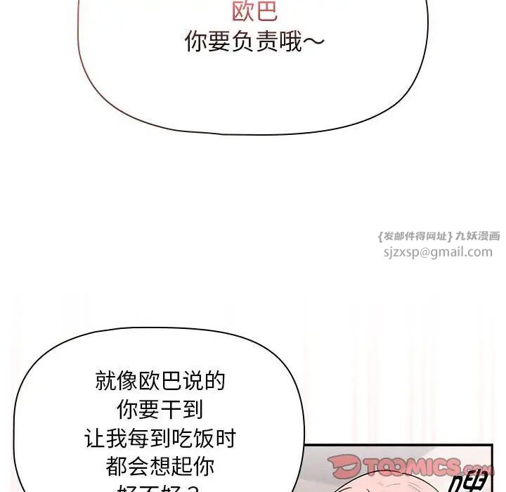 疫情期间的家教生活第118話