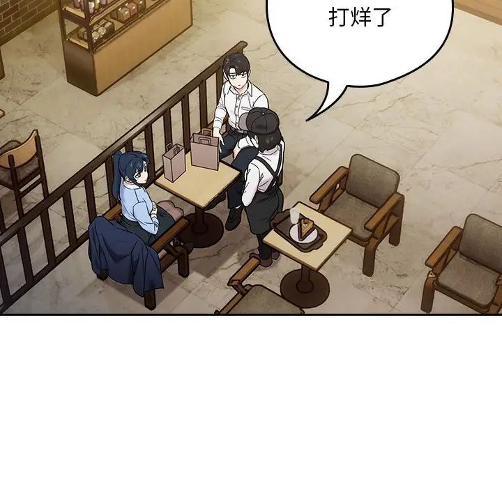 下班后的例行恋爱第8話