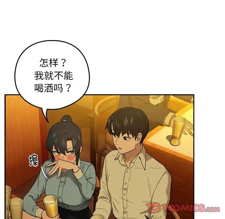 下班后的例行恋爱第8話