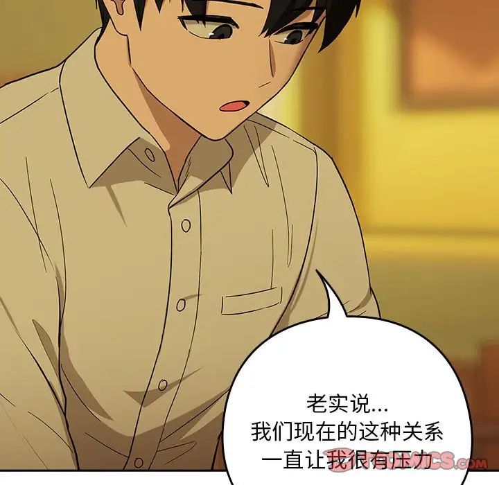 下班后的例行恋爱第8話