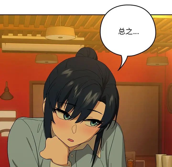 下班后的例行恋爱第8話