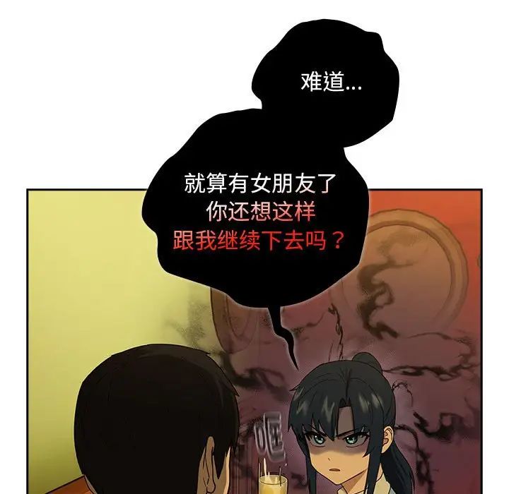 下班后的例行恋爱第8話