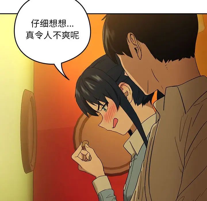 下班后的例行恋爱第8話