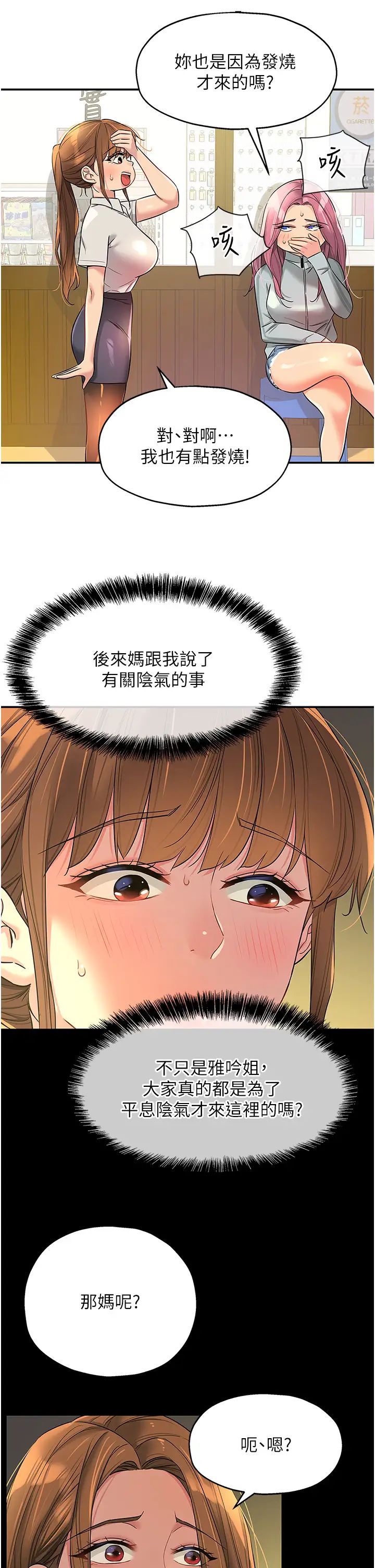 洞洞杂货店第90話-陽氣陰囊大解放!