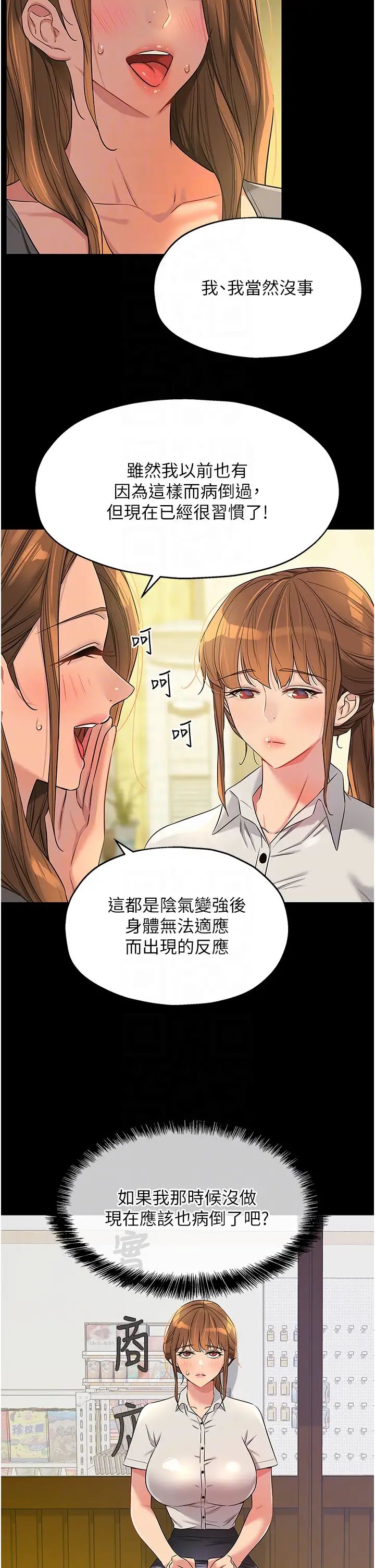 洞洞杂货店第90話-陽氣陰囊大解放!