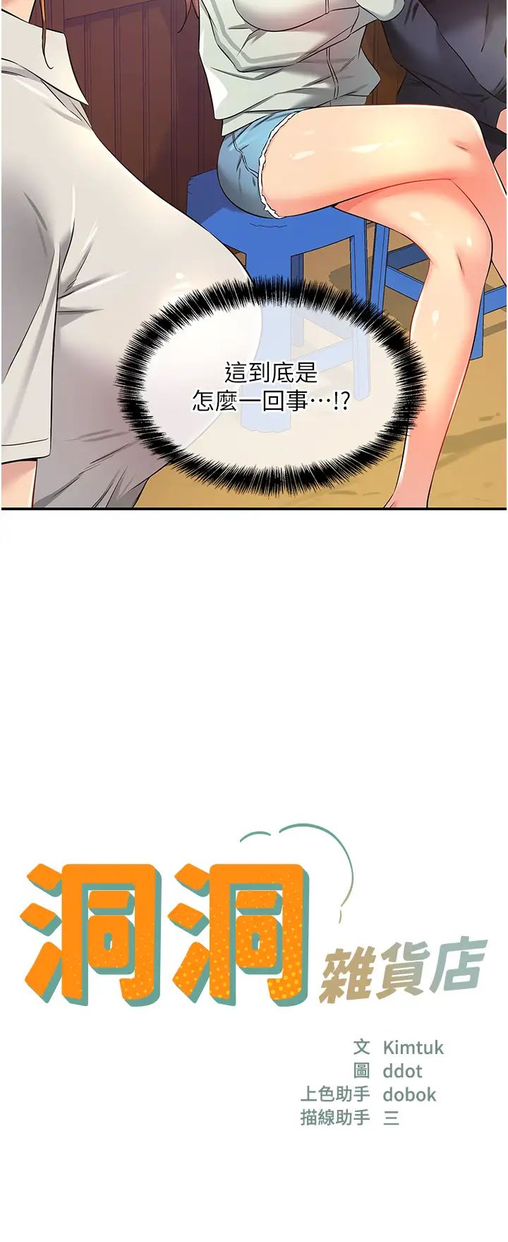 洞洞杂货店第90話-陽氣陰囊大解放!