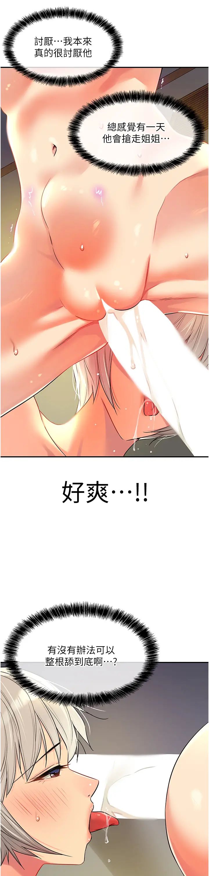 洞洞杂货店第90話-陽氣陰囊大解放!