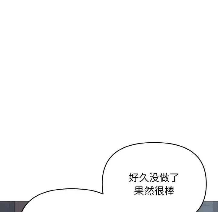 大学生活就从社团开始第90話