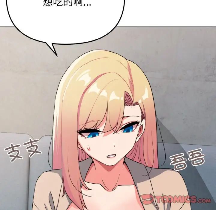 大学生活就从社团开始第90話