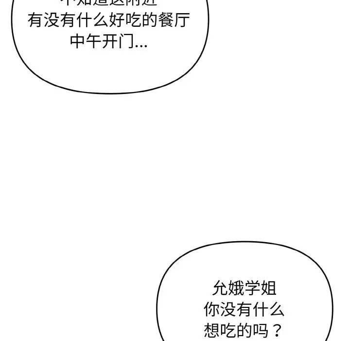 大学生活就从社团开始第90話