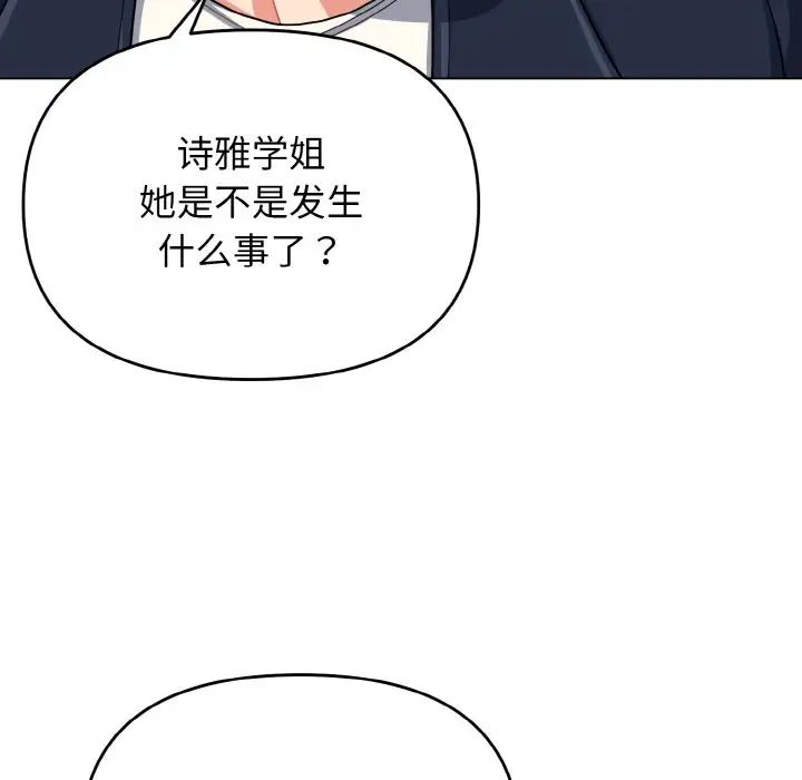 大学生活就从社团开始第90話