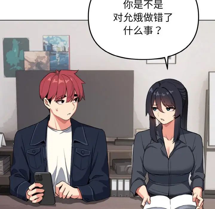 大学生活就从社团开始第90話