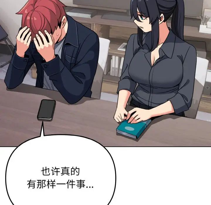 大学生活就从社团开始第90話