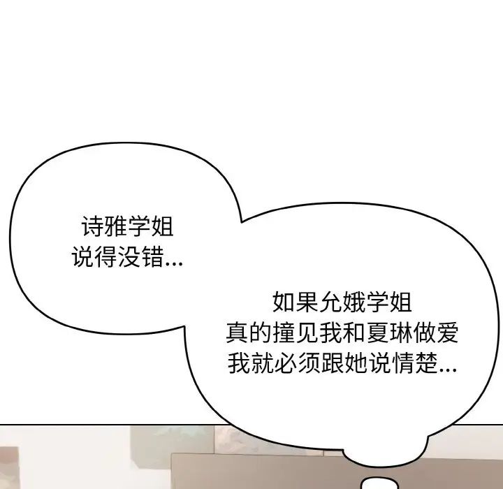 大学生活就从社团开始第90話