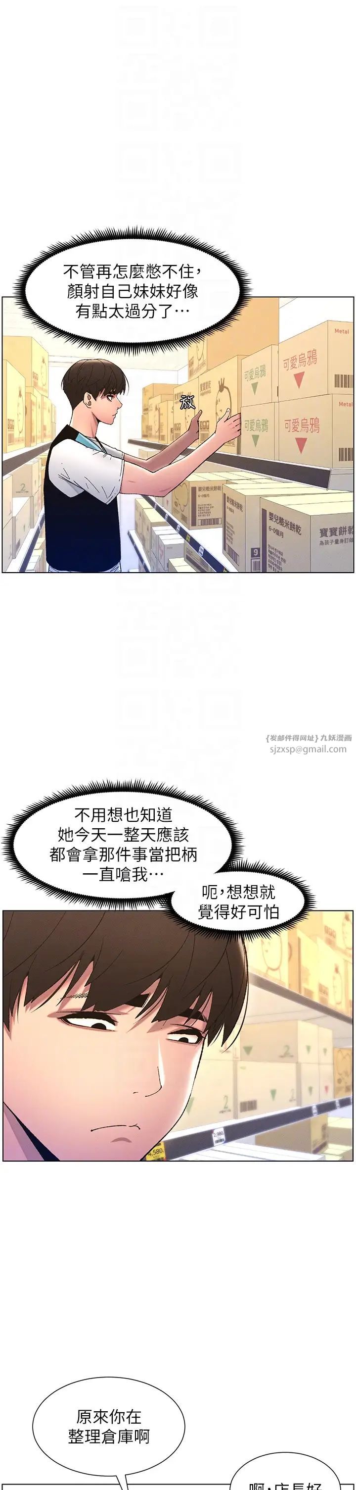 兄妹的秘密授课第10話-店長約我「深度」教學