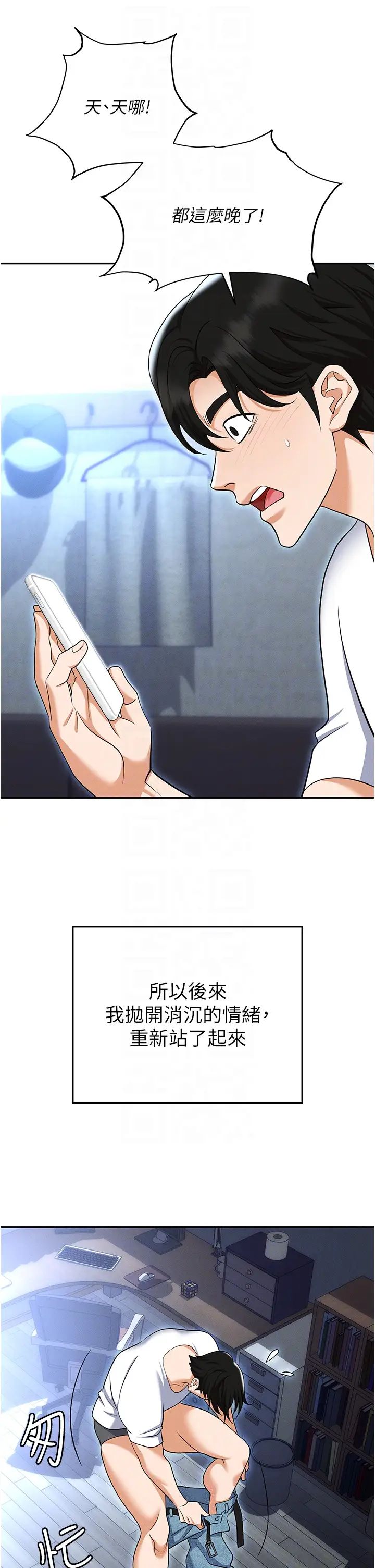 职场陷阱第89話最終話-一輩子不想逃離的陷阱