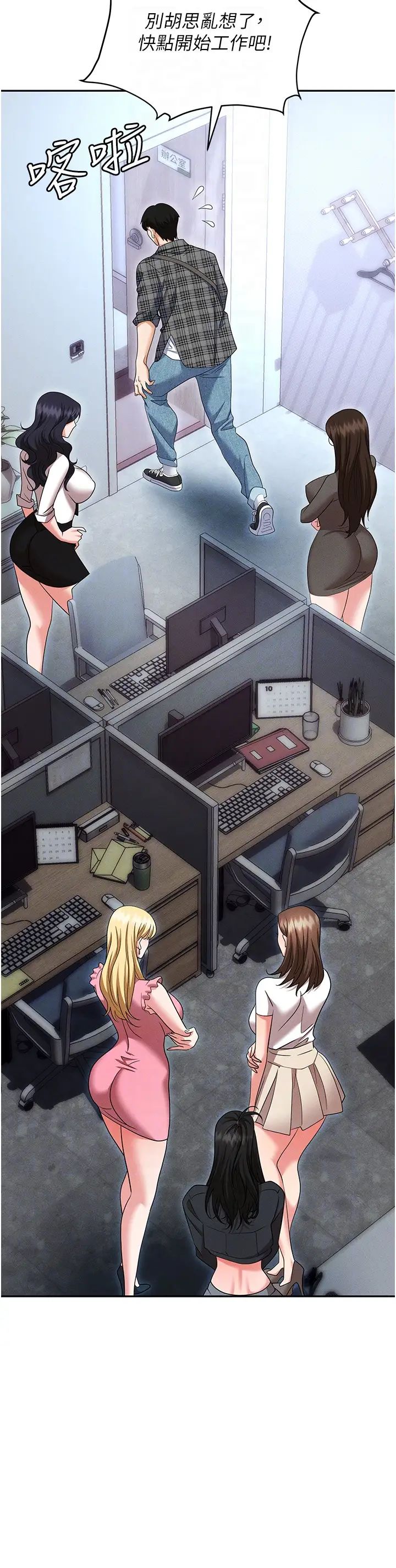 职场陷阱第89話最終話-一輩子不想逃離的陷阱