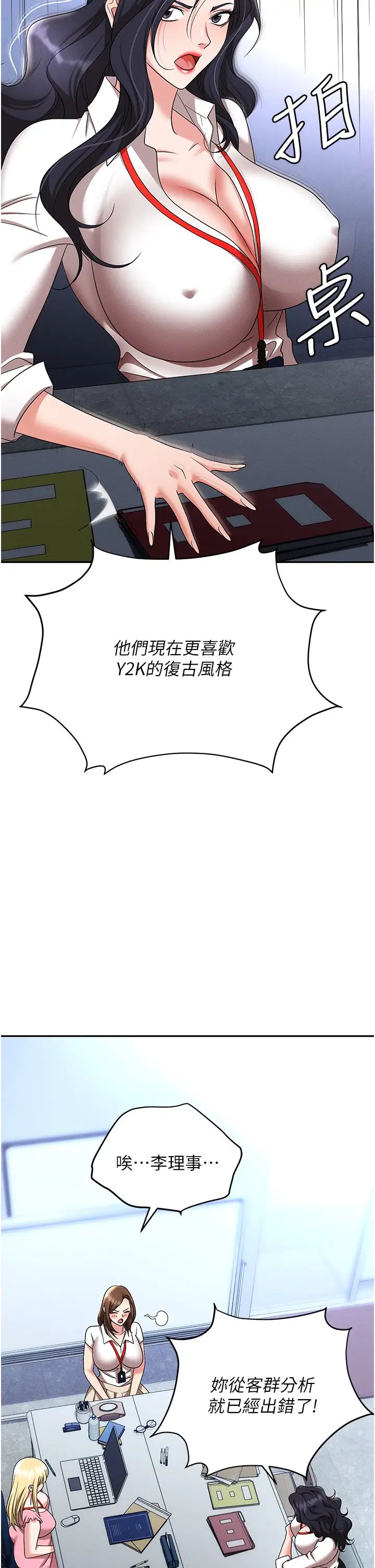 职场陷阱第89話最終話-一輩子不想逃離的陷阱