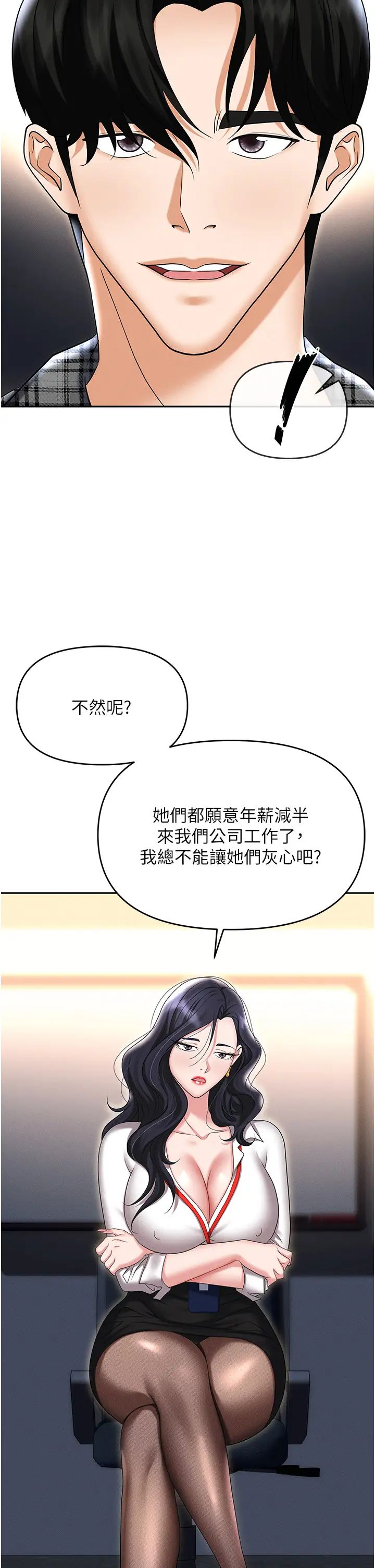 职场陷阱第89話最終話-一輩子不想逃離的陷阱