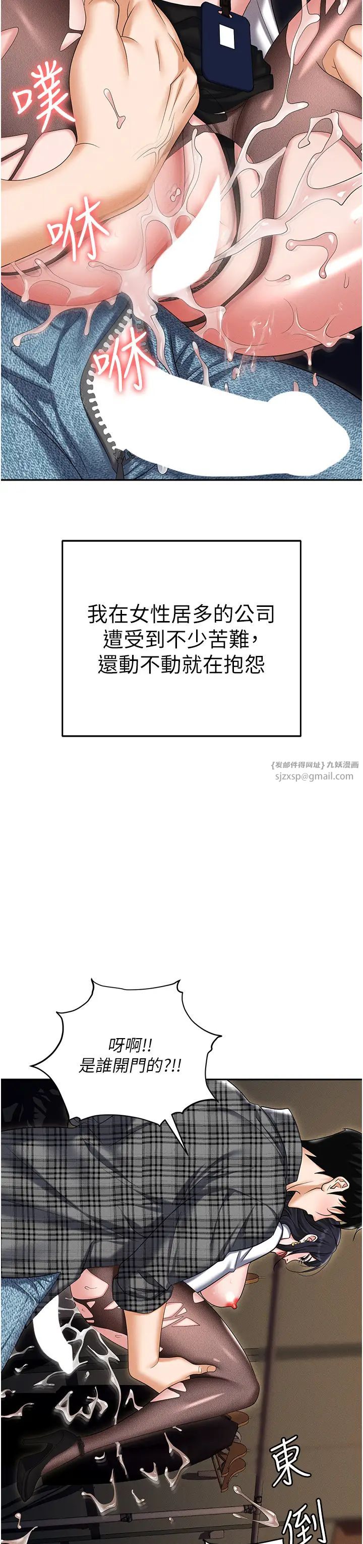 职场陷阱第89話最終話-一輩子不想逃離的陷阱