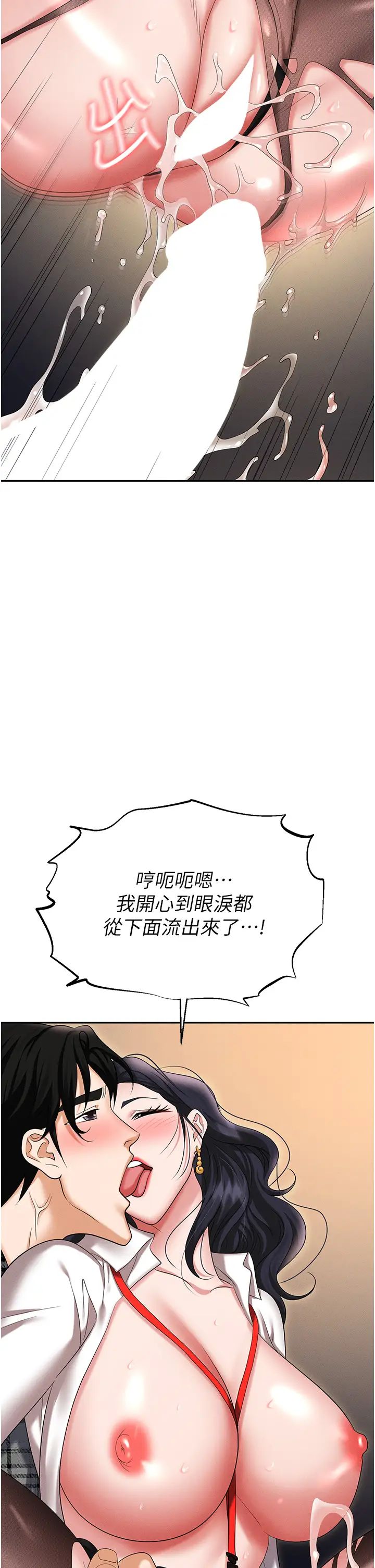 职场陷阱第89話最終話-一輩子不想逃離的陷阱