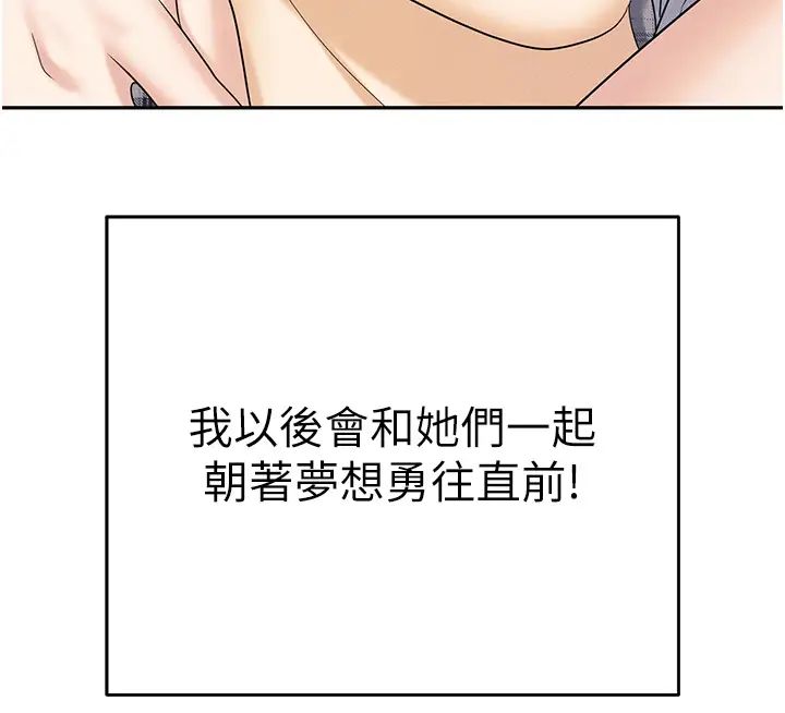 职场陷阱第89話最終話-一輩子不想逃離的陷阱