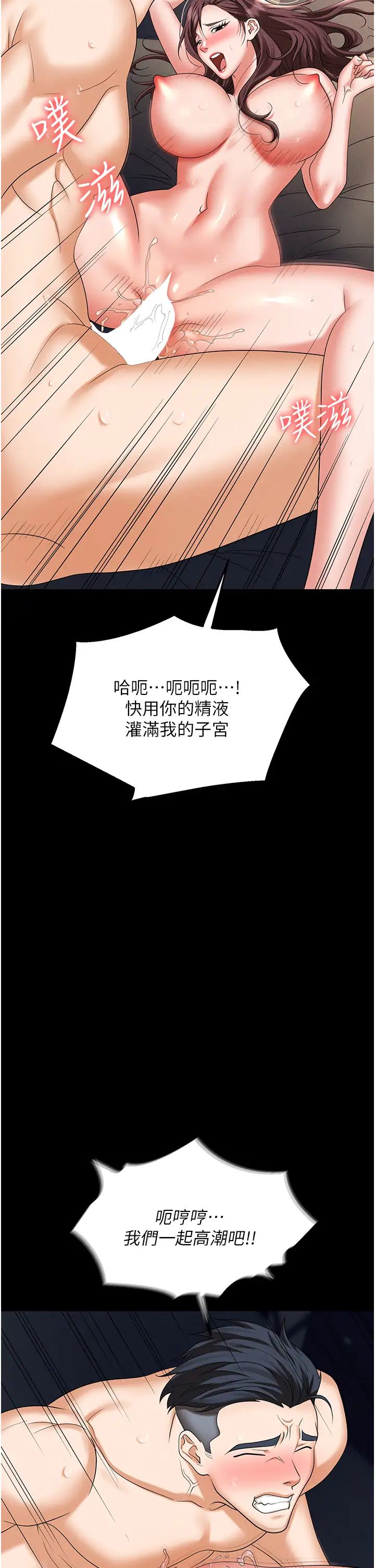 职场陷阱第89話最終話-一輩子不想逃離的陷阱