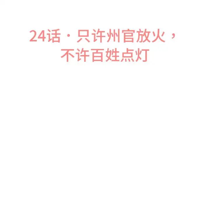 我的女王第24話