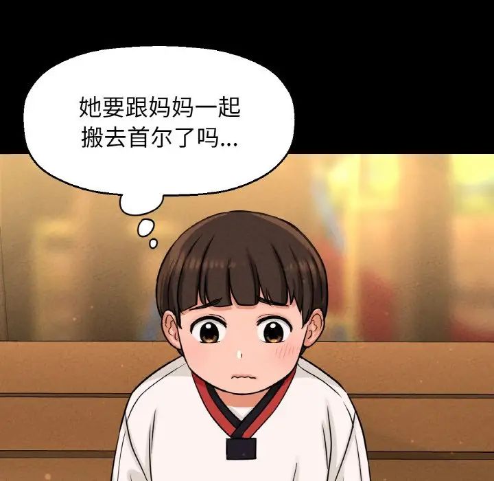 我的女王第24話