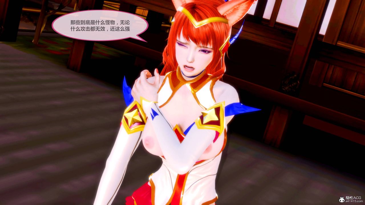 [3D]天女传番外-异形产卵