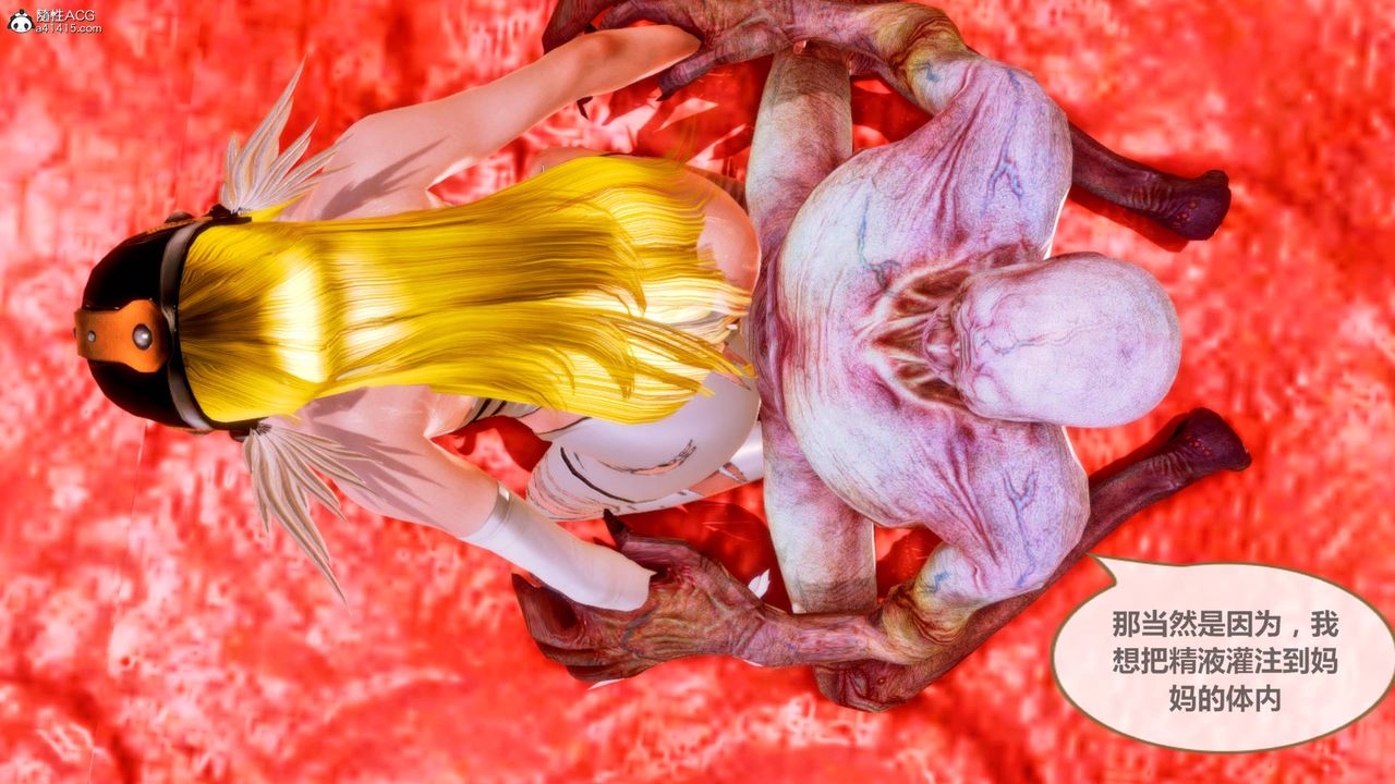 [3D]天女传番外-异形产卵