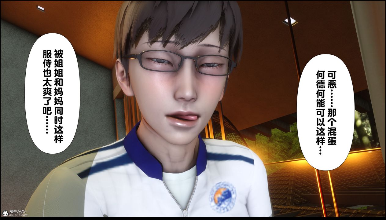 [3D]淫欲全傢第05话