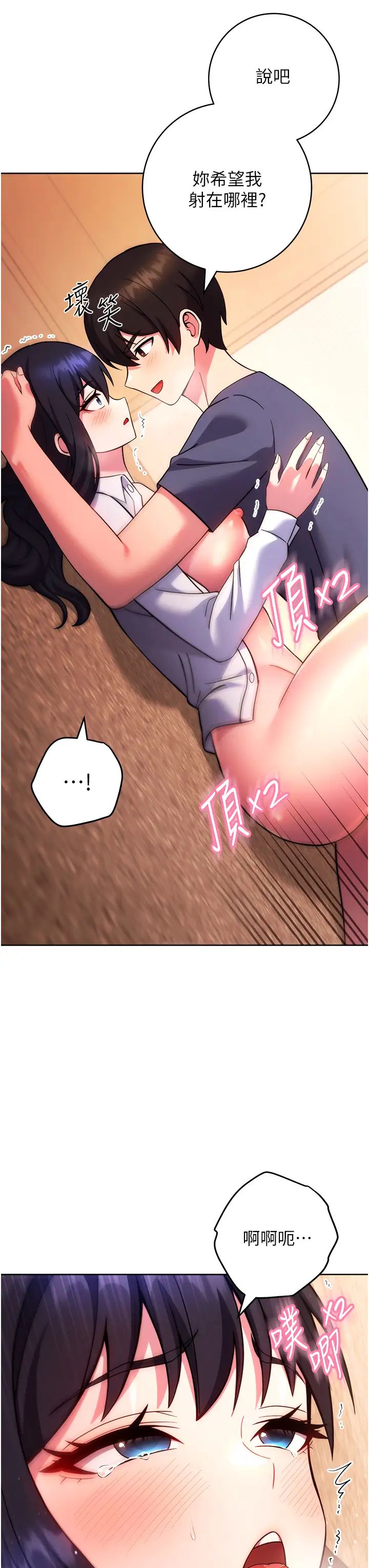 练爱选择题第30話-收尾工作也不準馬虎