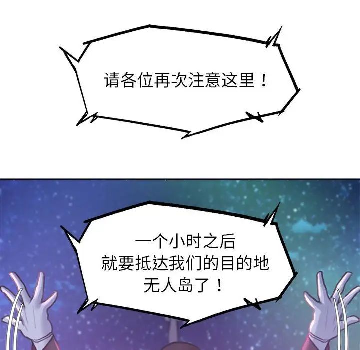 危险同学会第19話