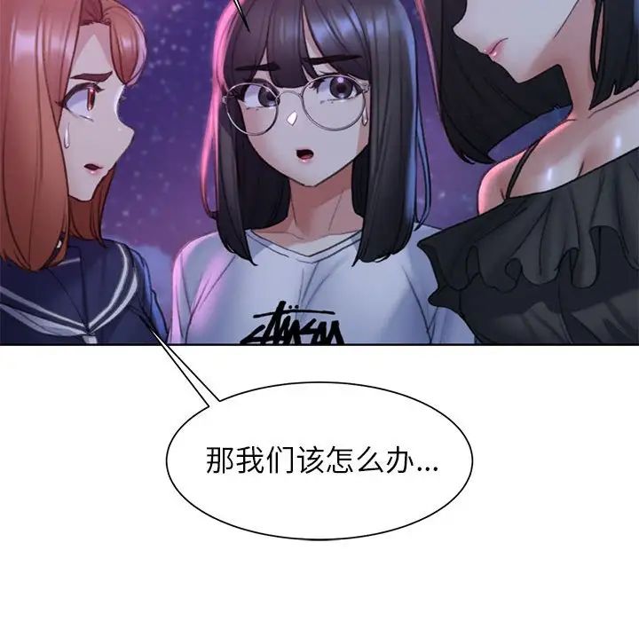 危险同学会第19話