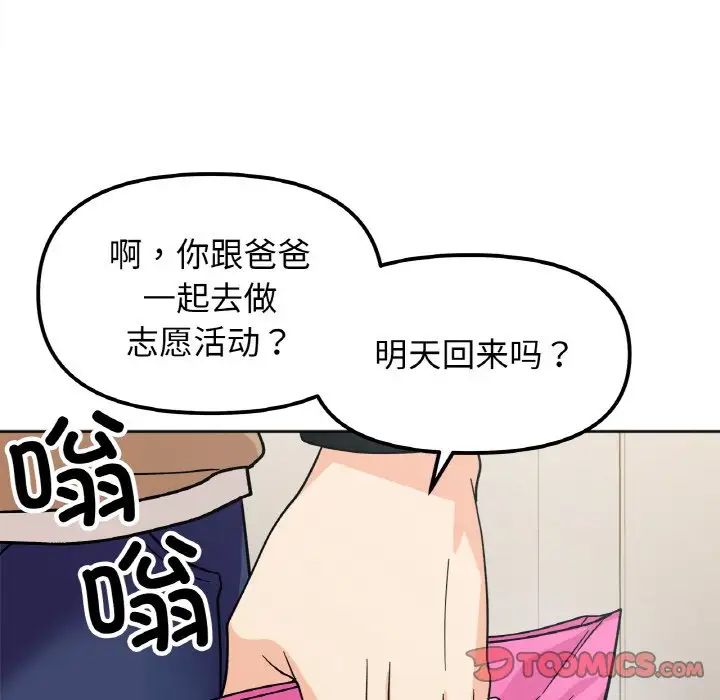 她才不是我姐姐第23話