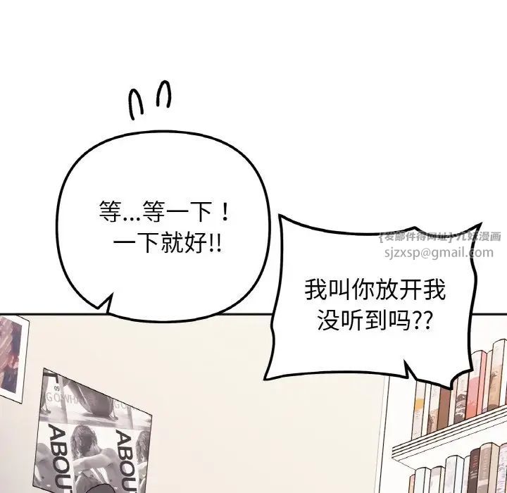 她才不是我姐姐第23話