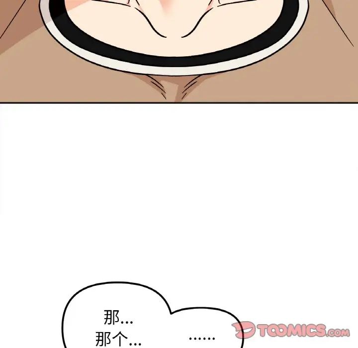 她才不是我姐姐第23話